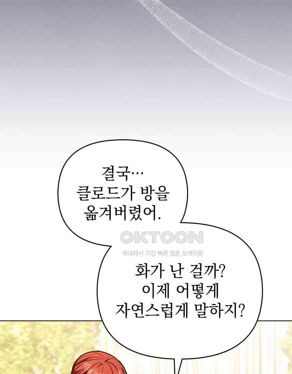 참아주세요, 대공 128화 95