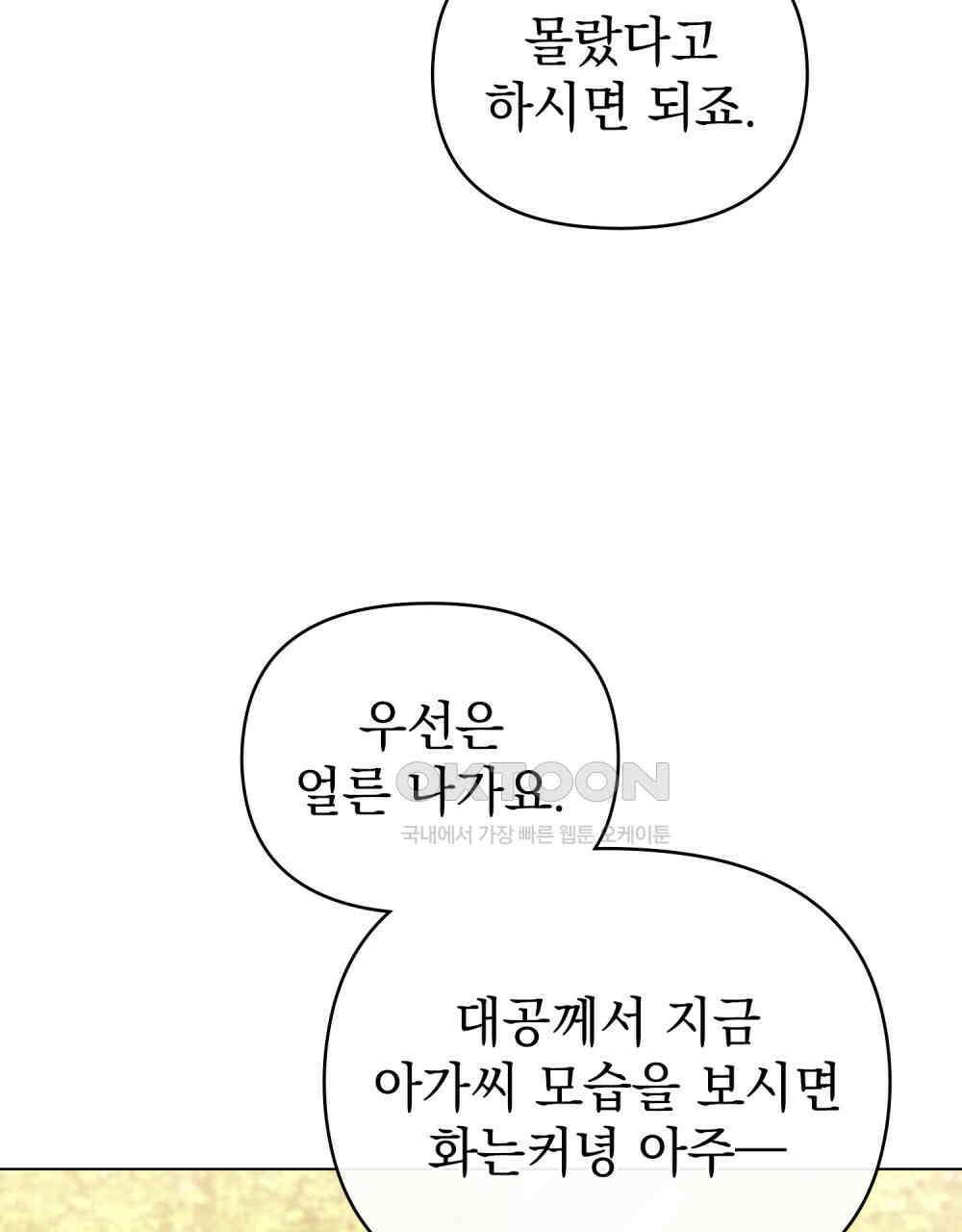 참아주세요, 대공 128화 98