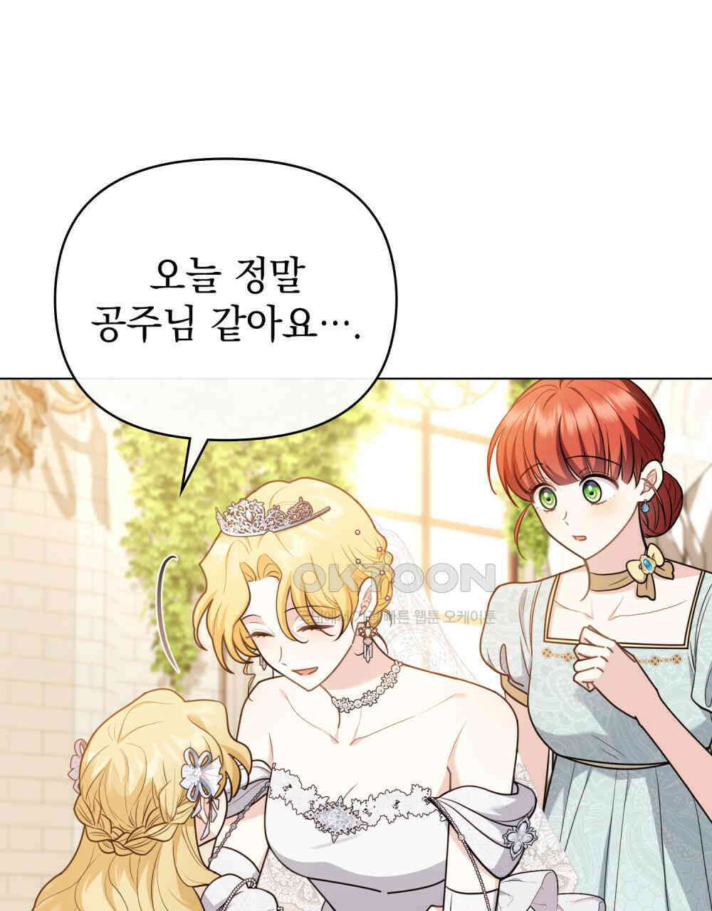 참아주세요, 대공 128화 105