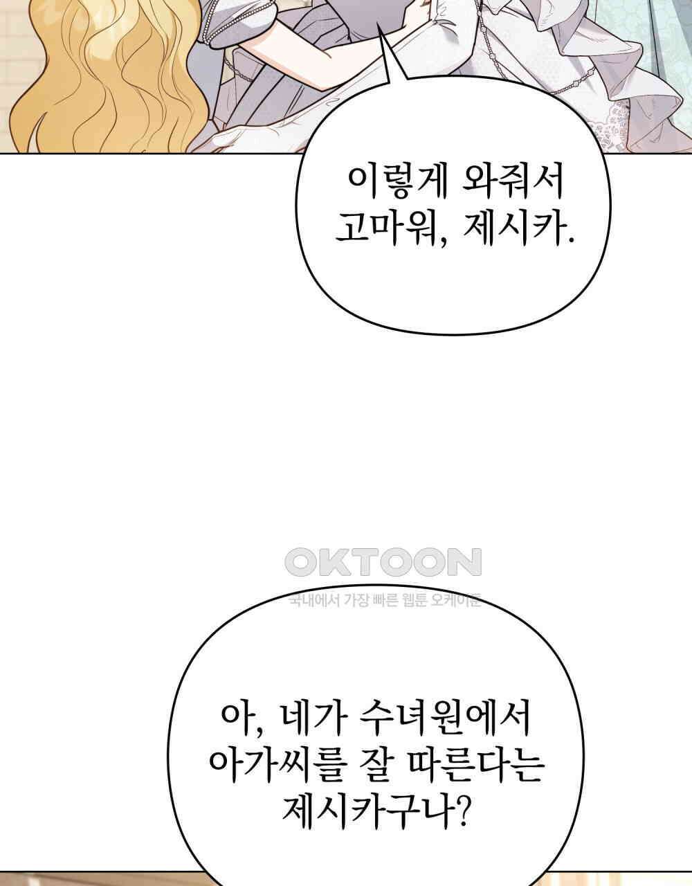 참아주세요, 대공 128화 106