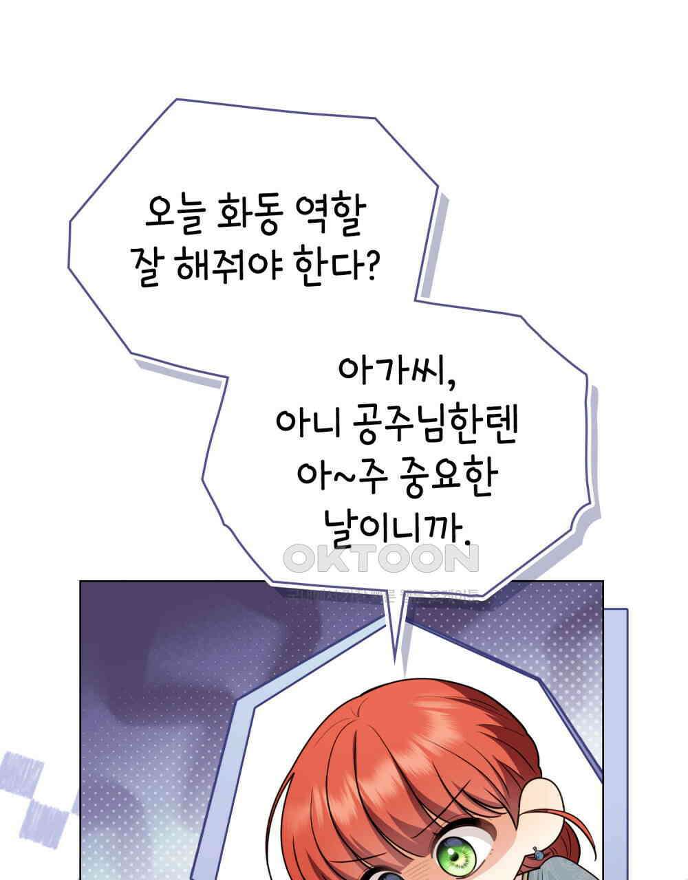 참아주세요, 대공 128화 108