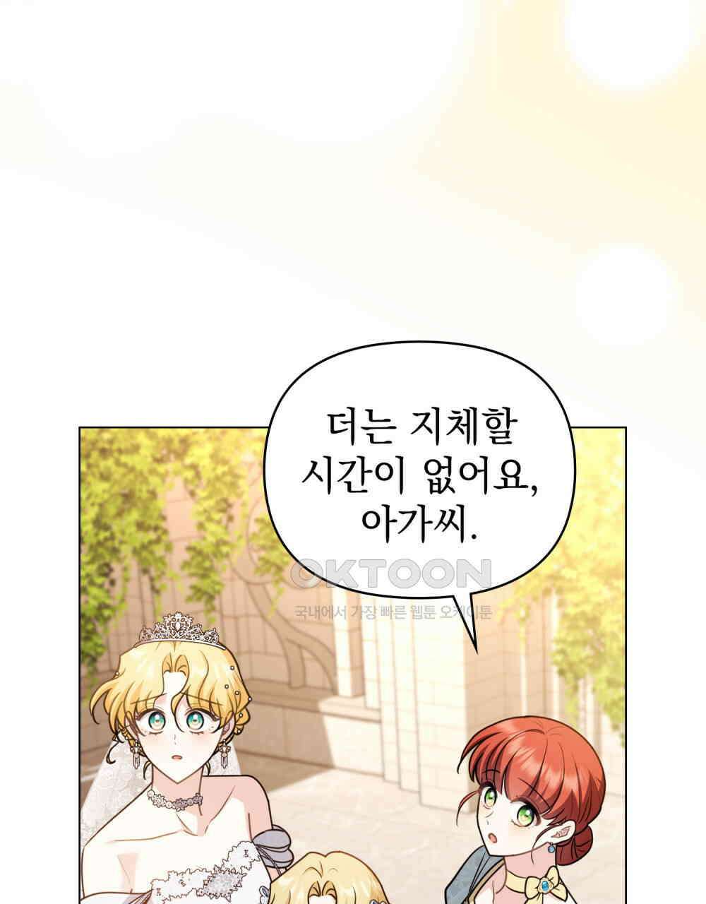 참아주세요, 대공 128화 111