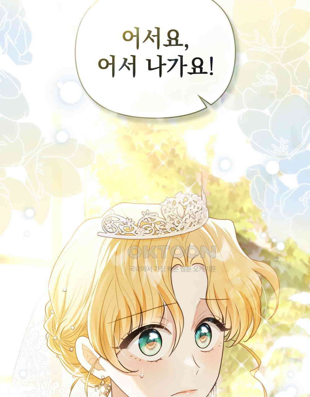 참아주세요, 대공 128화 113