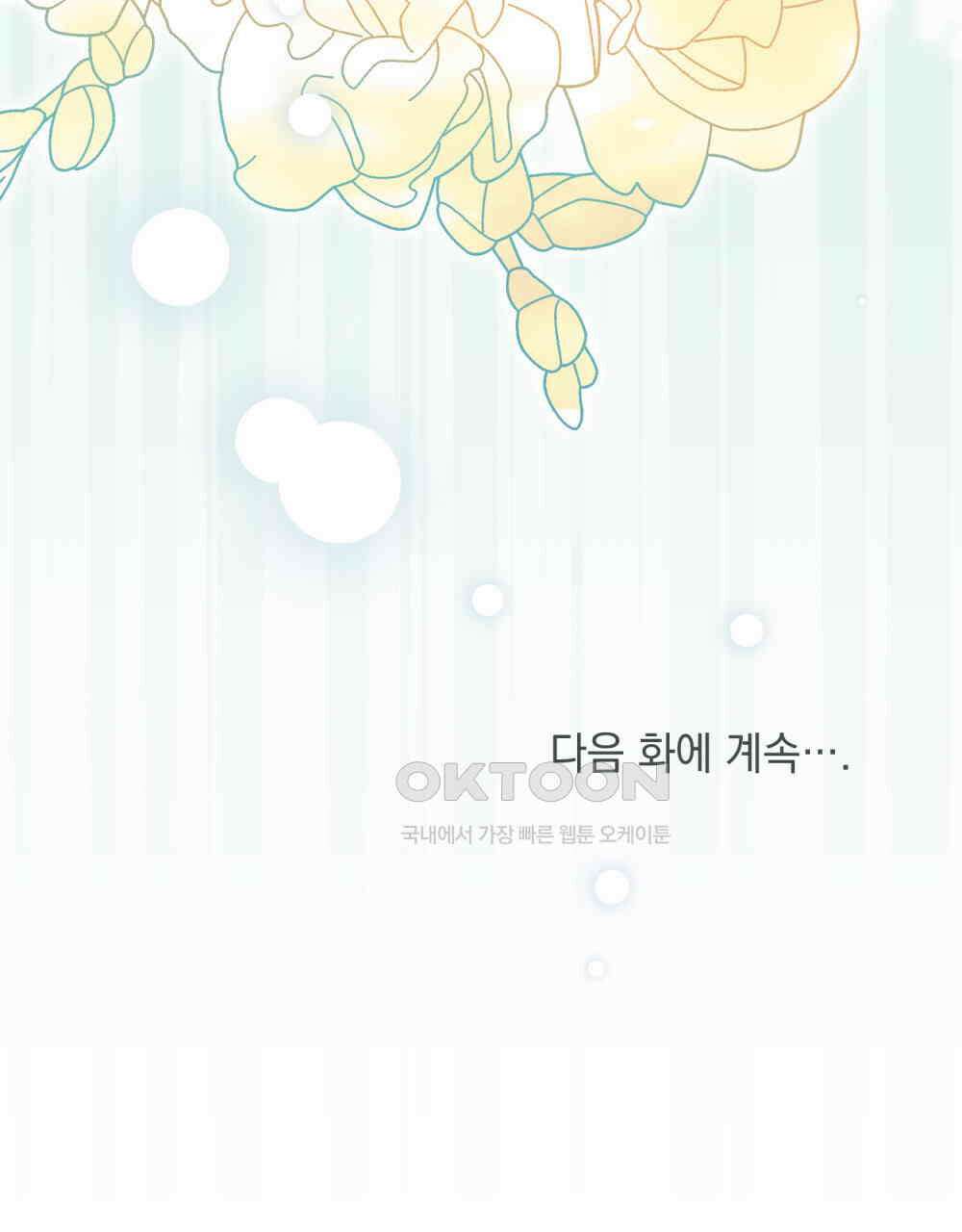참아주세요, 대공 128화 116