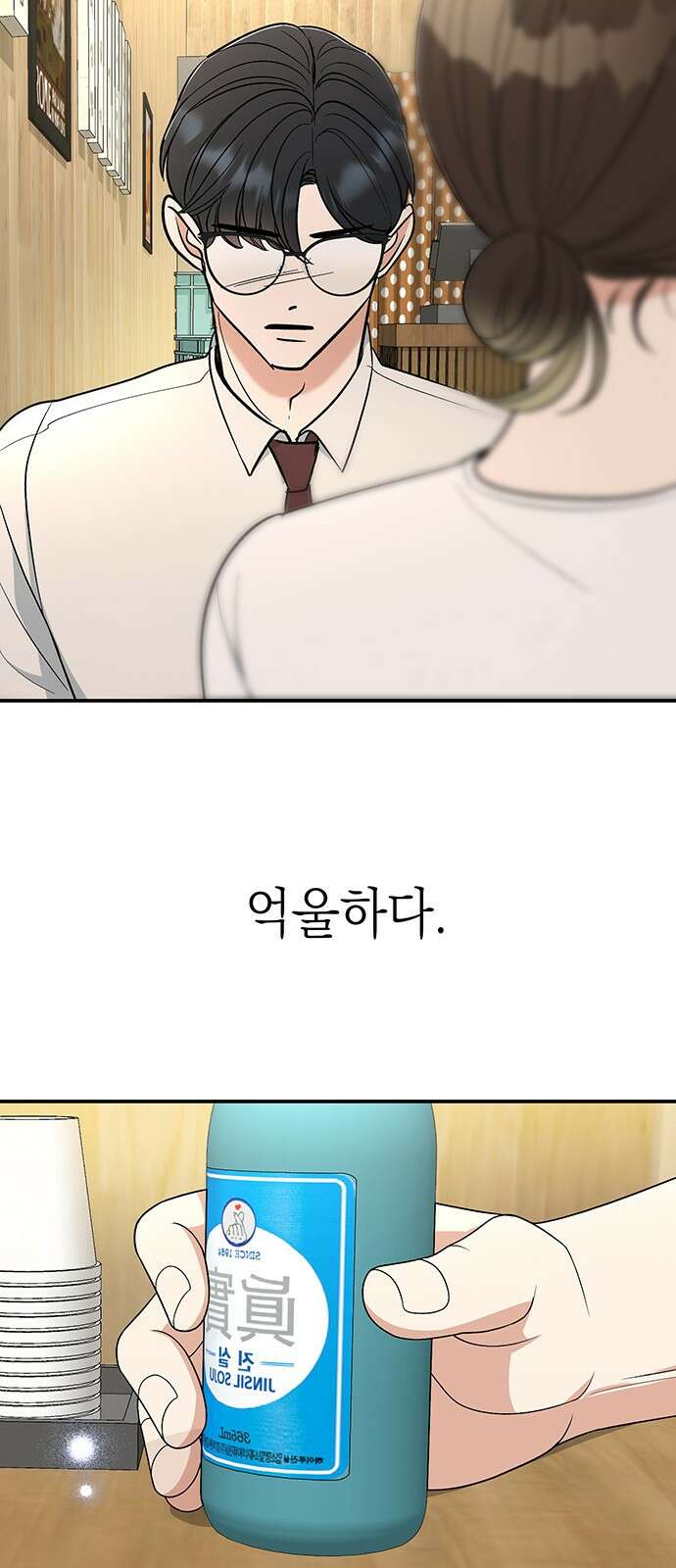 연애 생각은 없지만 40화 솔직하게 말해봐♥ 4