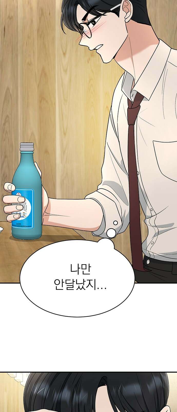 연애 생각은 없지만 40화 솔직하게 말해봐♥ 11