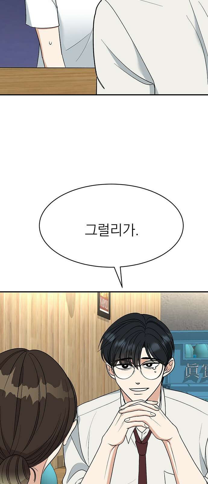 연애 생각은 없지만 40화 솔직하게 말해봐♥ 13