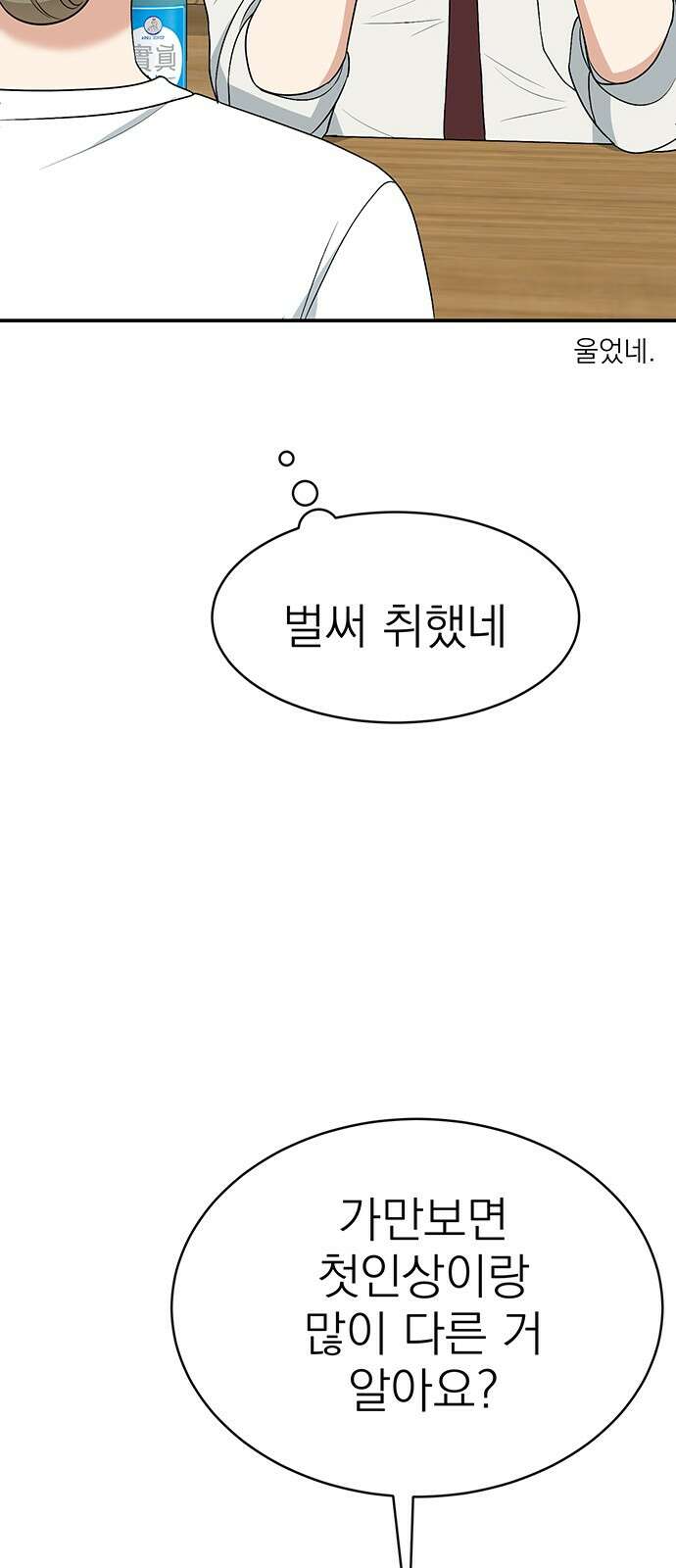연애 생각은 없지만 40화 솔직하게 말해봐♥ 14