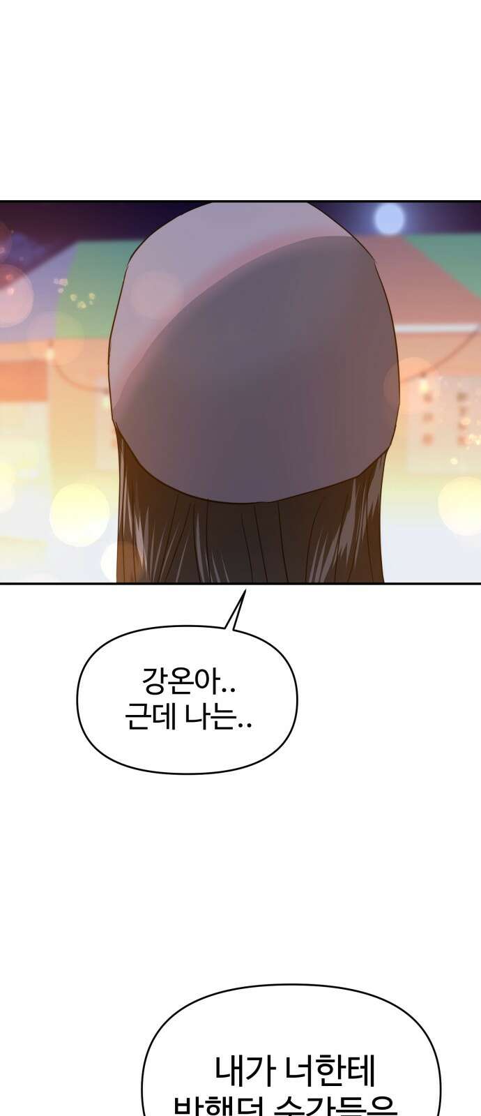 대충 캠퍼스로맨스임 100화 1