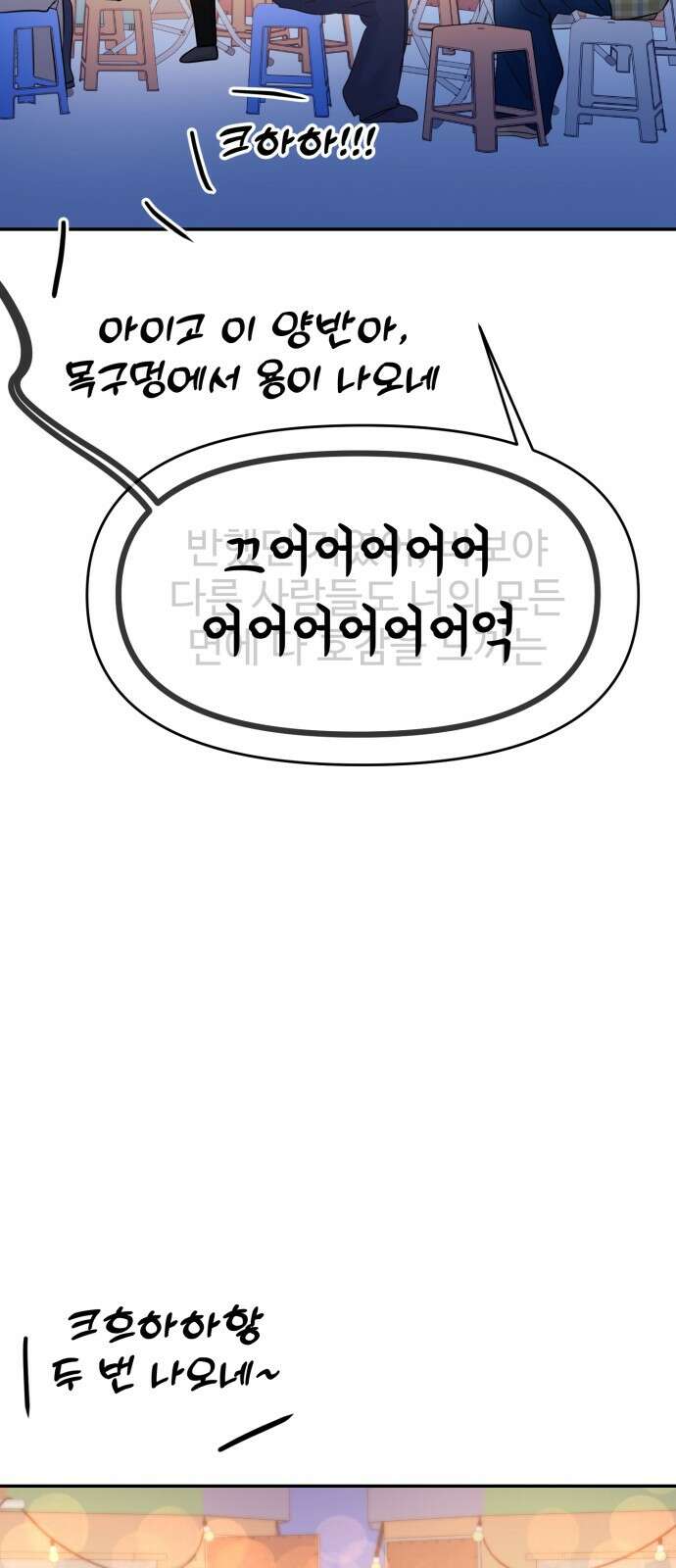 대충 캠퍼스로맨스임 100화 4