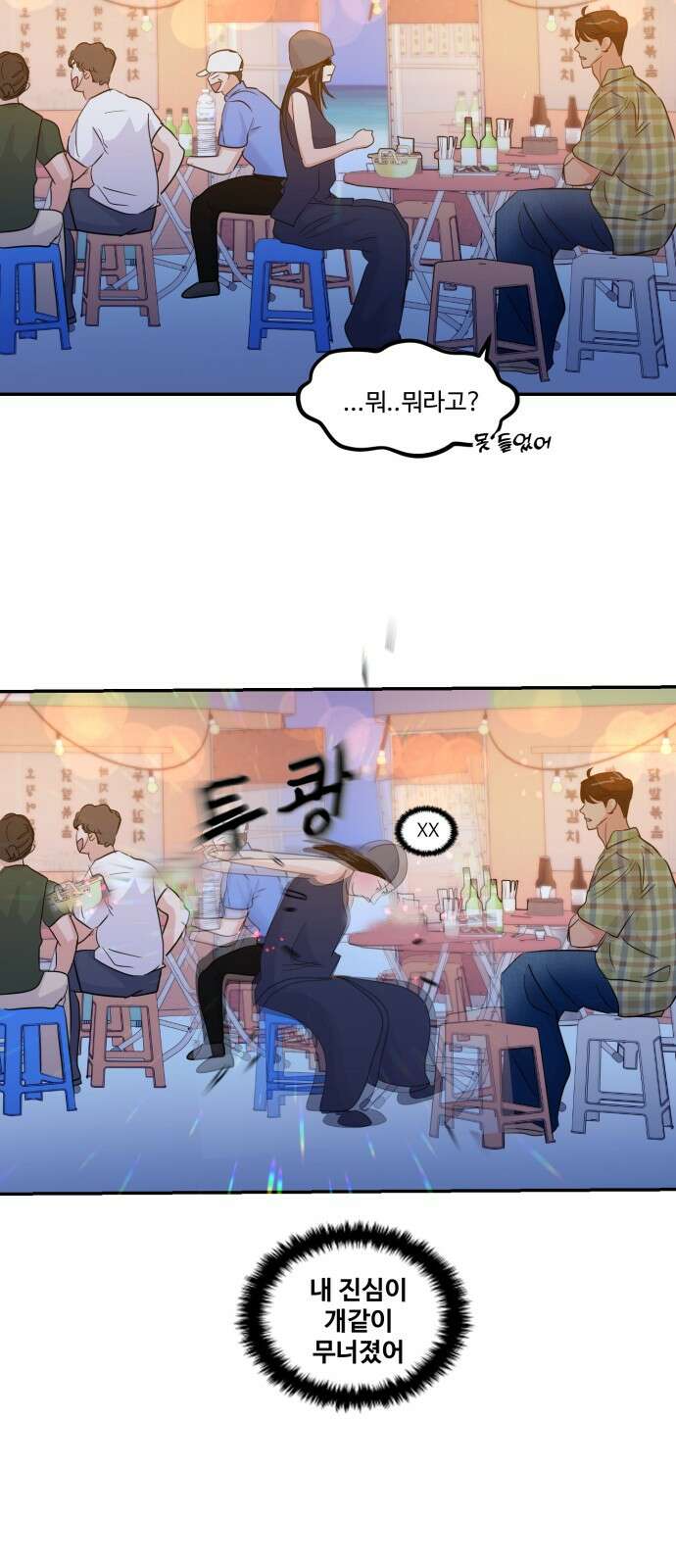 대충 캠퍼스로맨스임 100화 5
