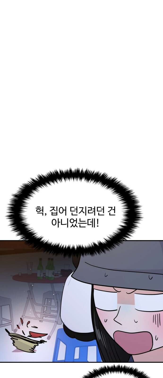 대충 캠퍼스로맨스임 100화 6
