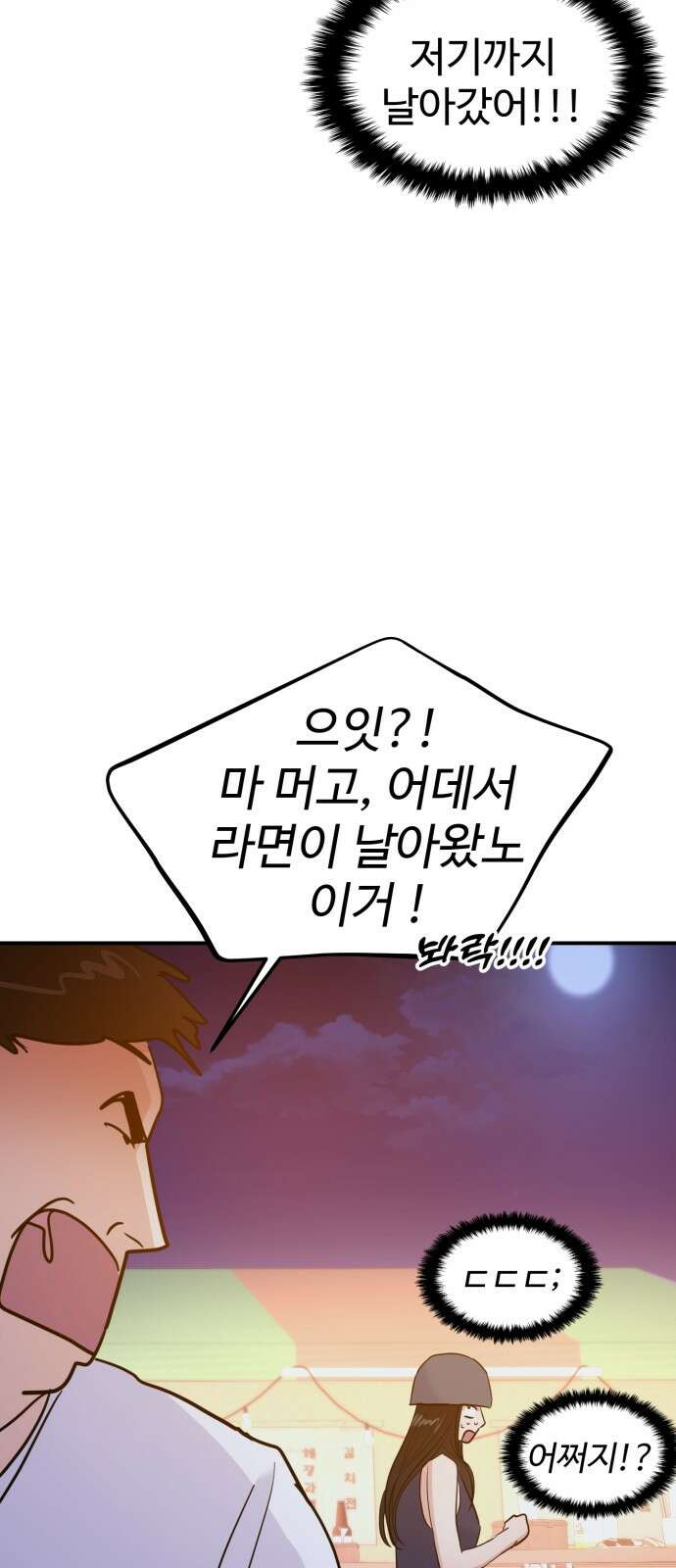 대충 캠퍼스로맨스임 100화 7