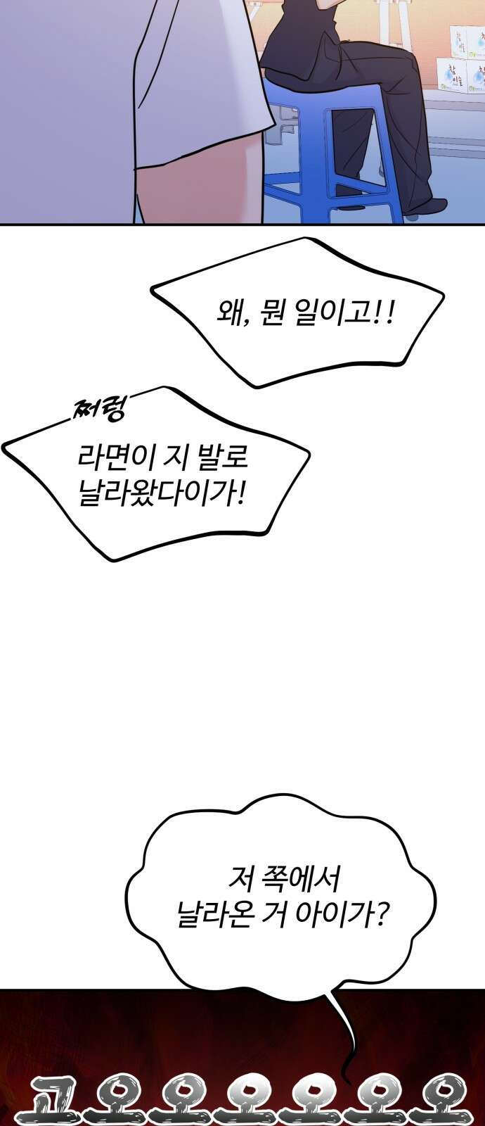 대충 캠퍼스로맨스임 100화 8