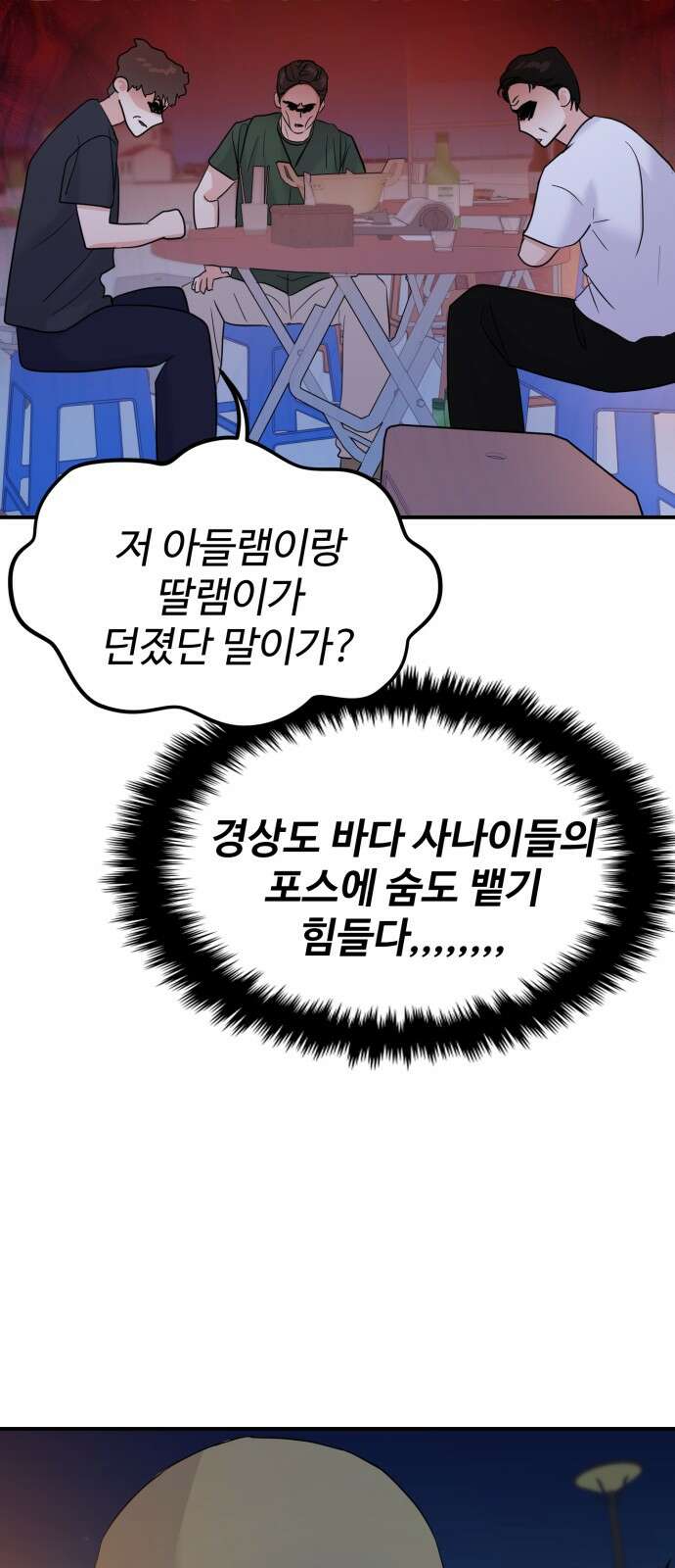대충 캠퍼스로맨스임 100화 9