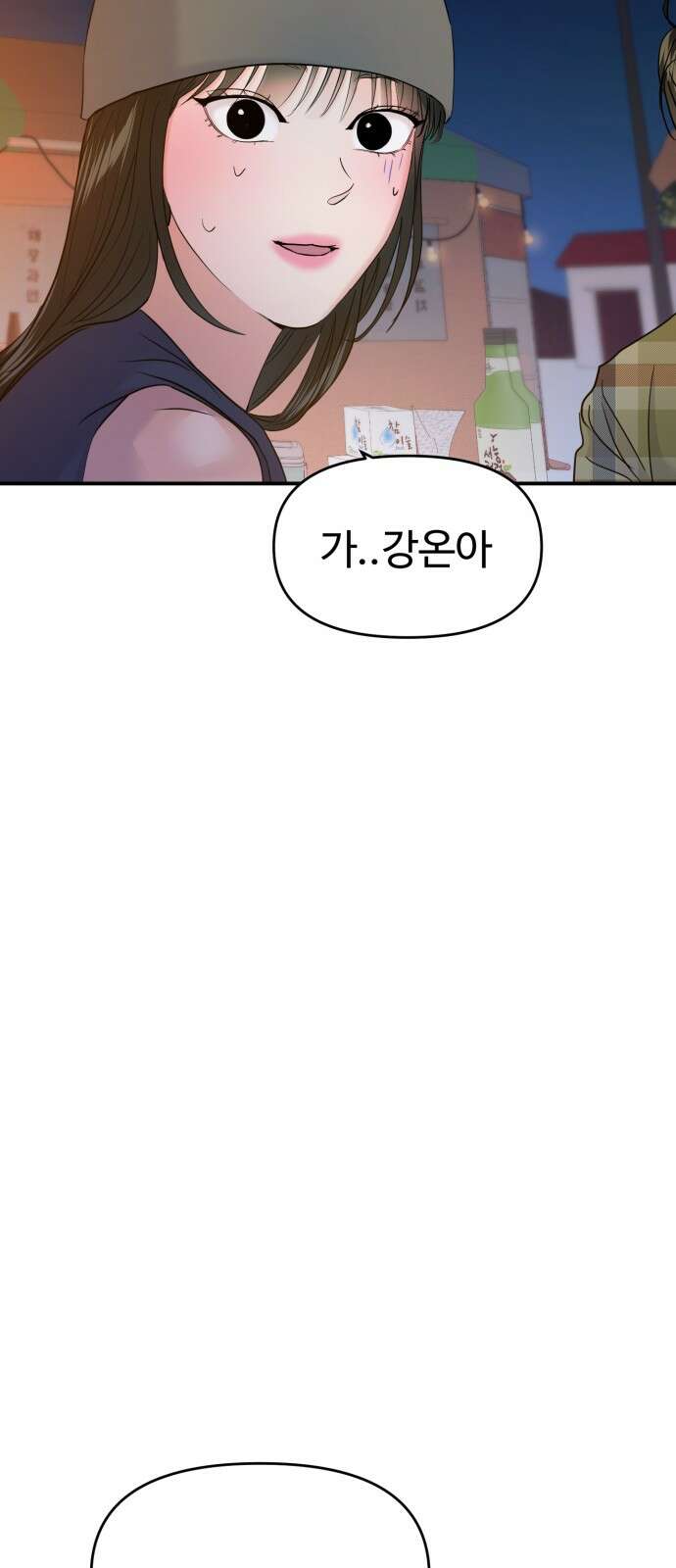 대충 캠퍼스로맨스임 100화 10