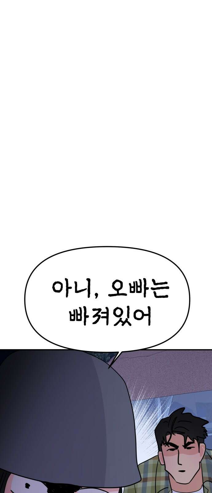 대충 캠퍼스로맨스임 100화 12