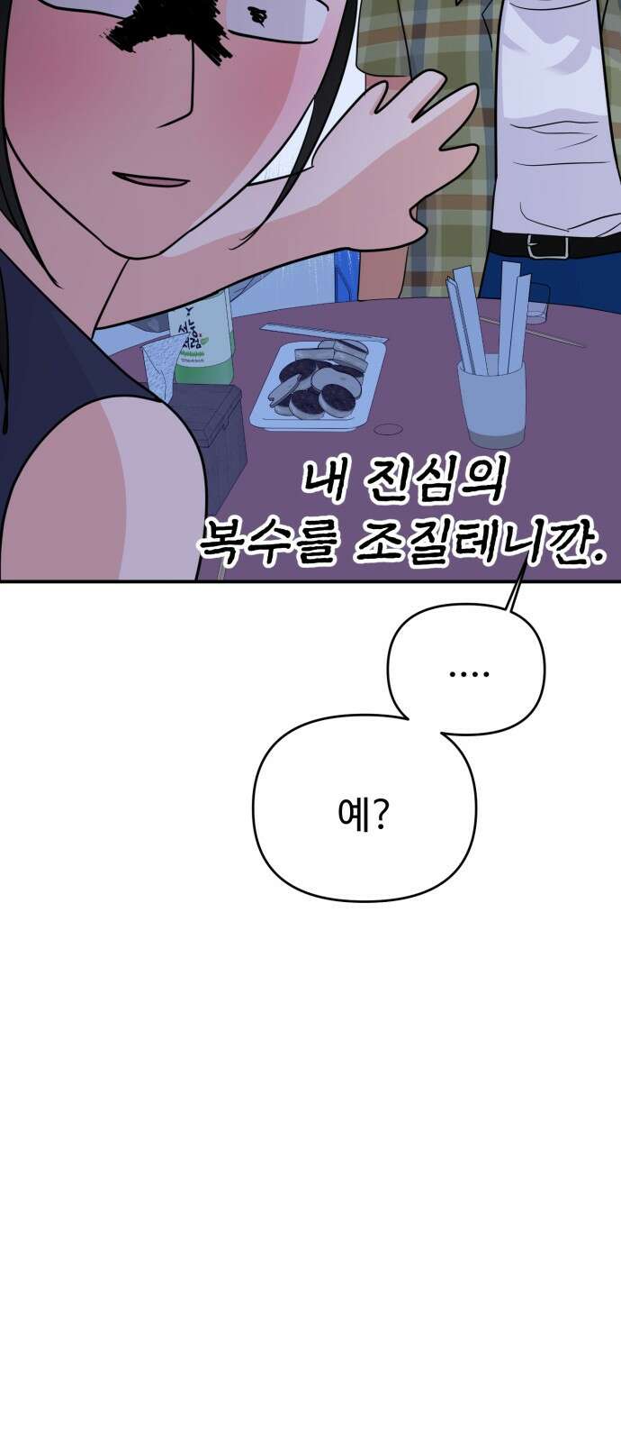 대충 캠퍼스로맨스임 100화 13