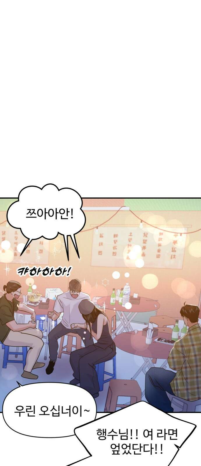 대충 캠퍼스로맨스임 100화 15