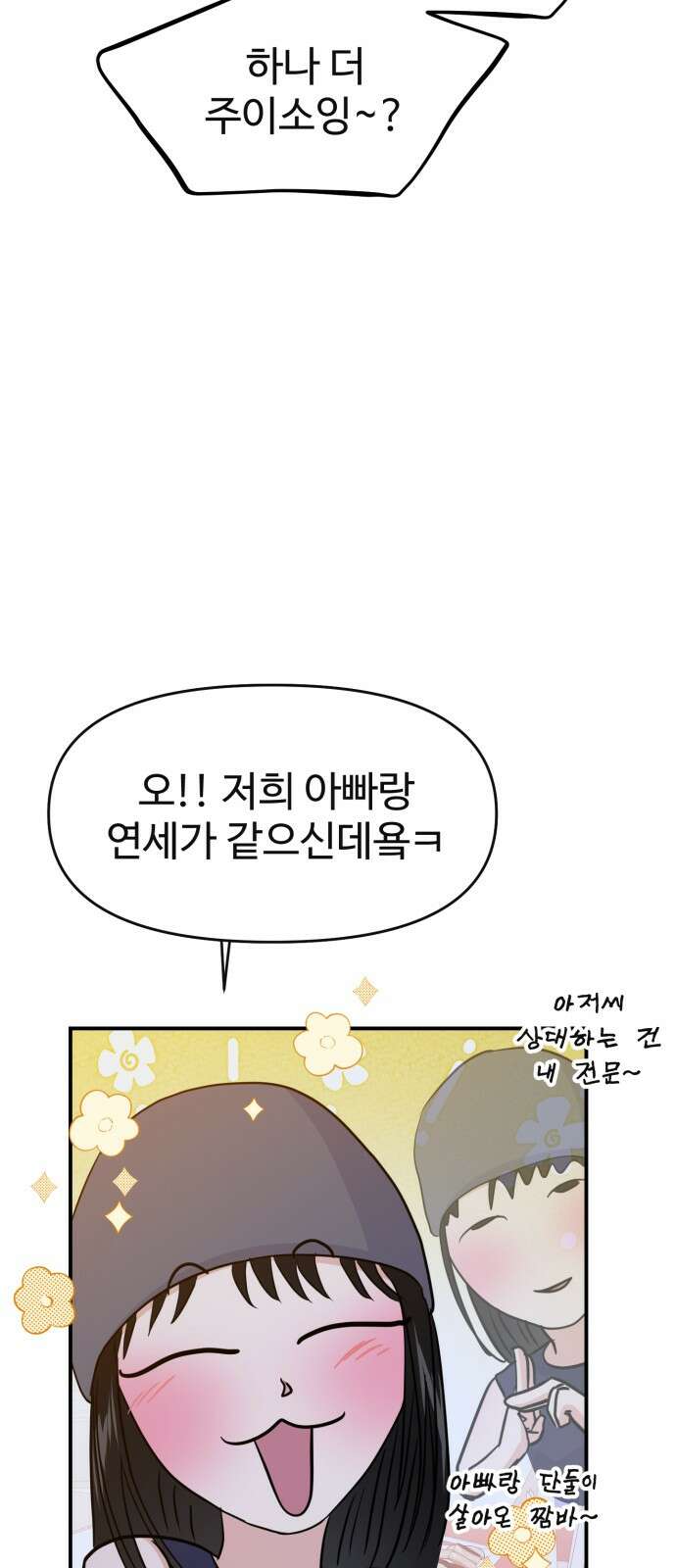 대충 캠퍼스로맨스임 100화 16