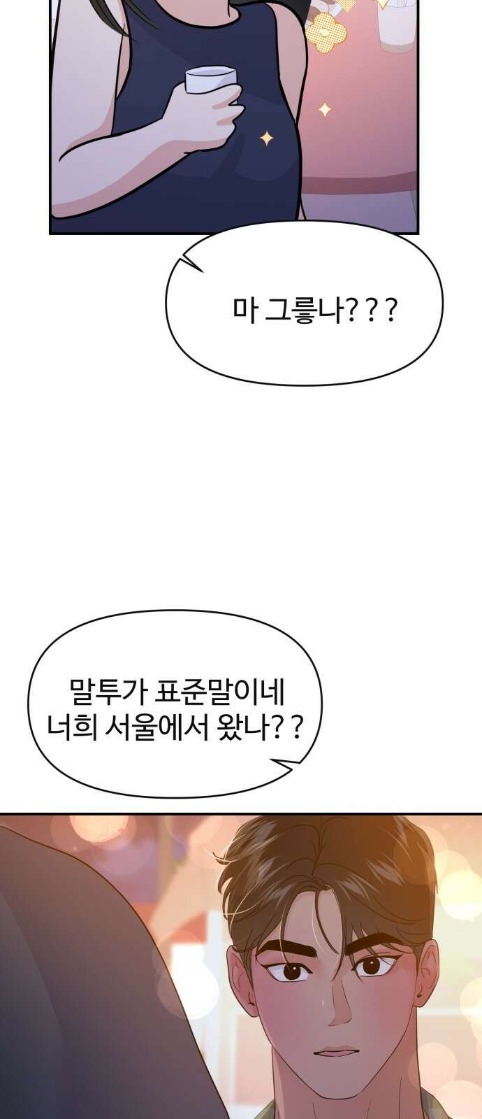 대충 캠퍼스로맨스임 100화 17