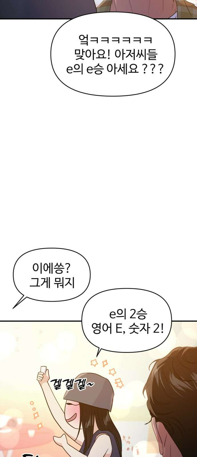 대충 캠퍼스로맨스임 100화 18