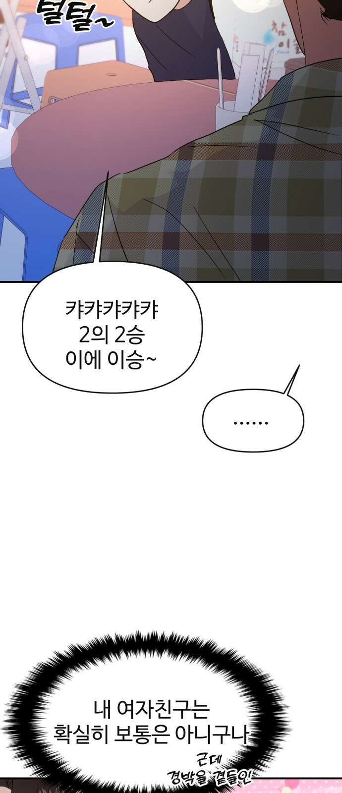 대충 캠퍼스로맨스임 100화 19