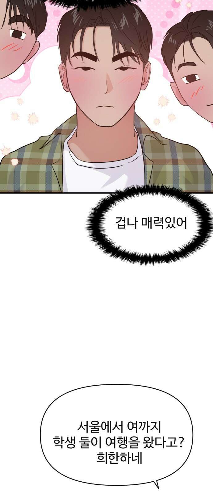 대충 캠퍼스로맨스임 100화 20