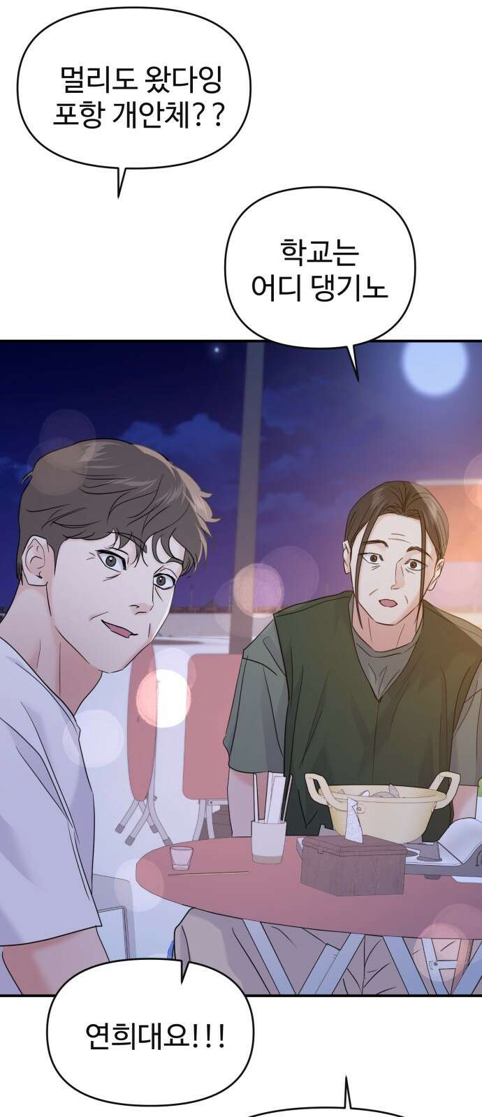 대충 캠퍼스로맨스임 100화 21