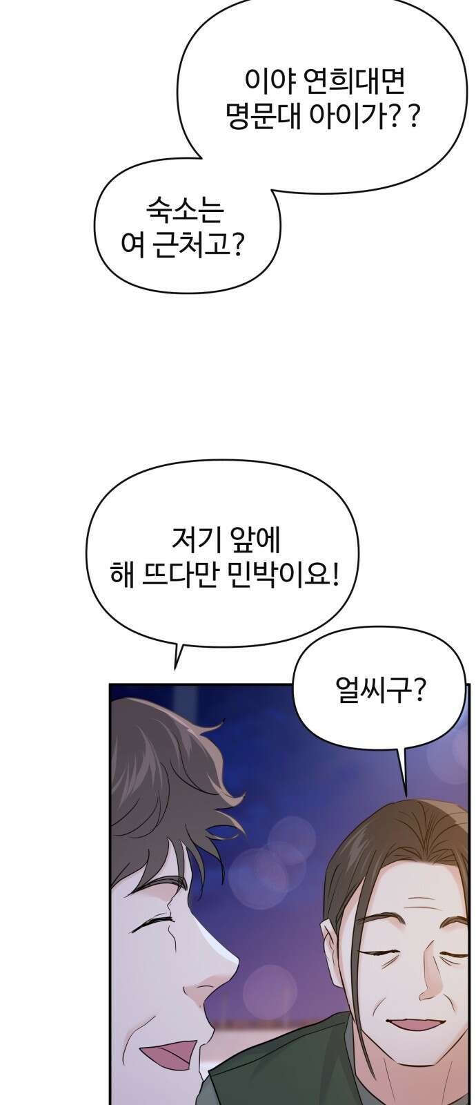 대충 캠퍼스로맨스임 100화 22