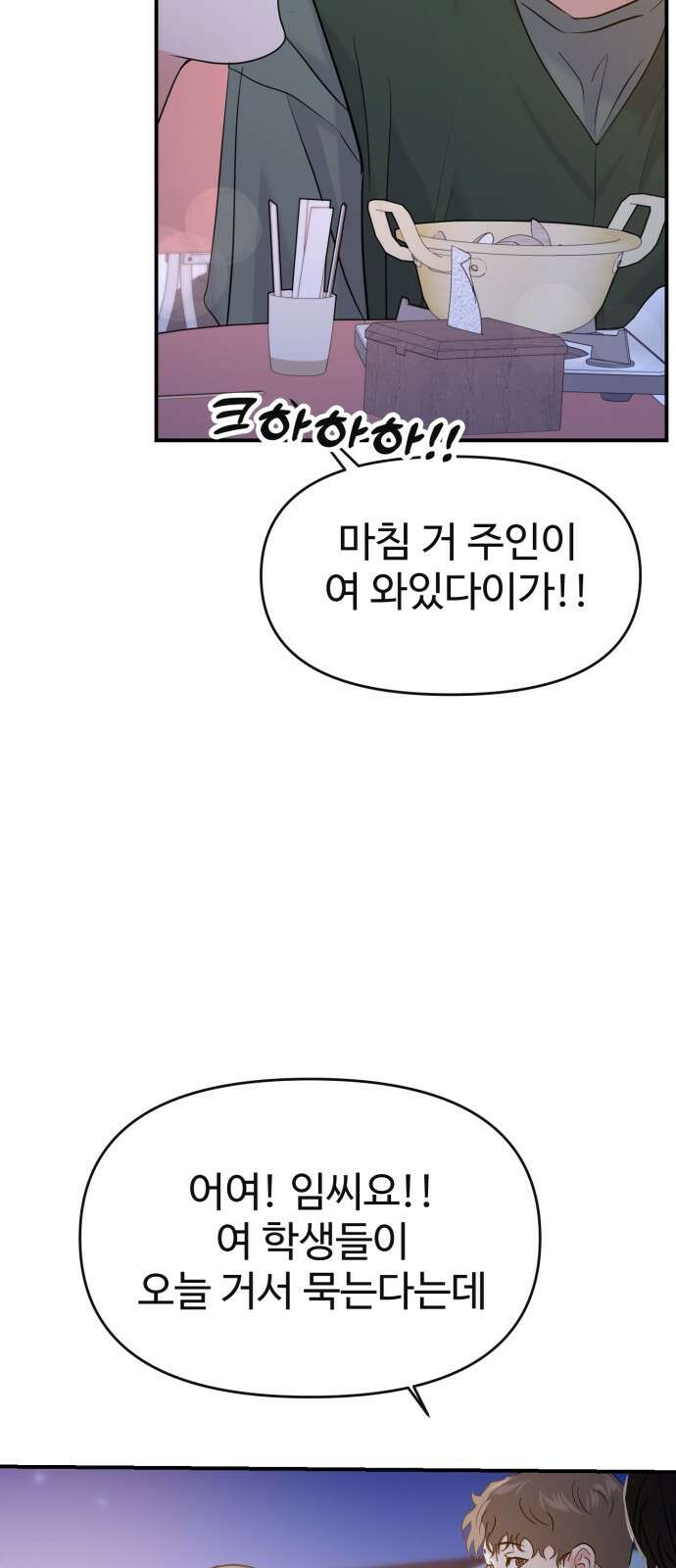 대충 캠퍼스로맨스임 100화 23
