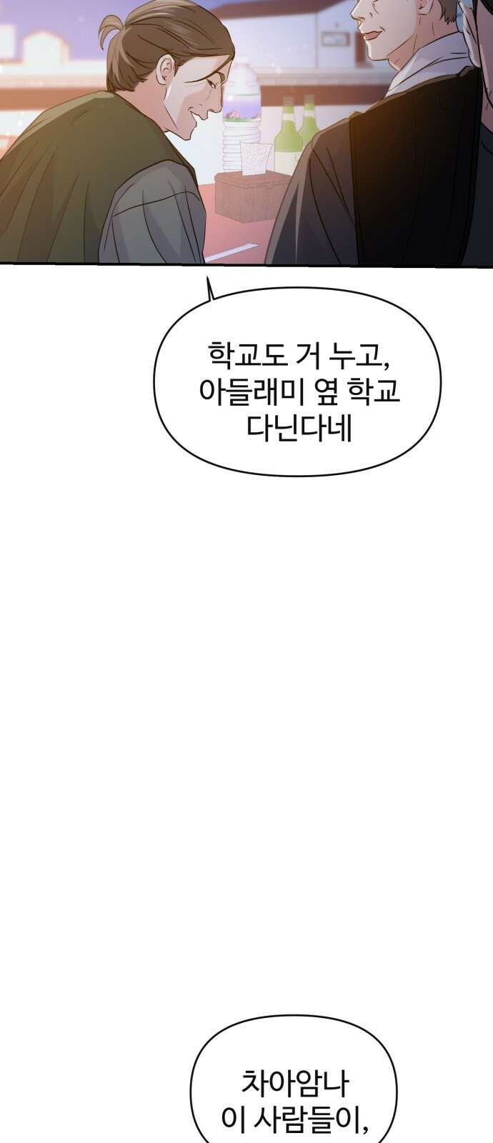 대충 캠퍼스로맨스임 100화 24