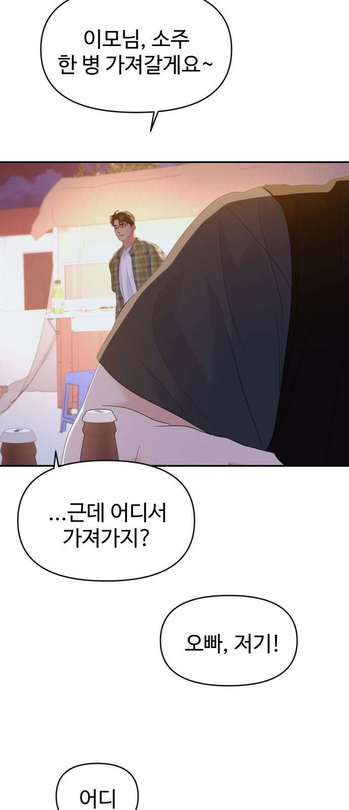 대충 캠퍼스로맨스임 100화 26