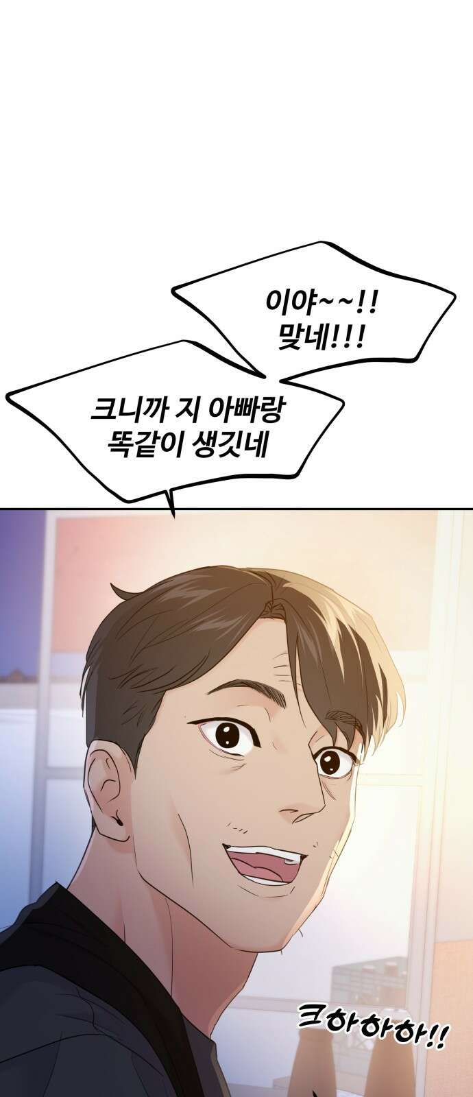 대충 캠퍼스로맨스임 100화 32
