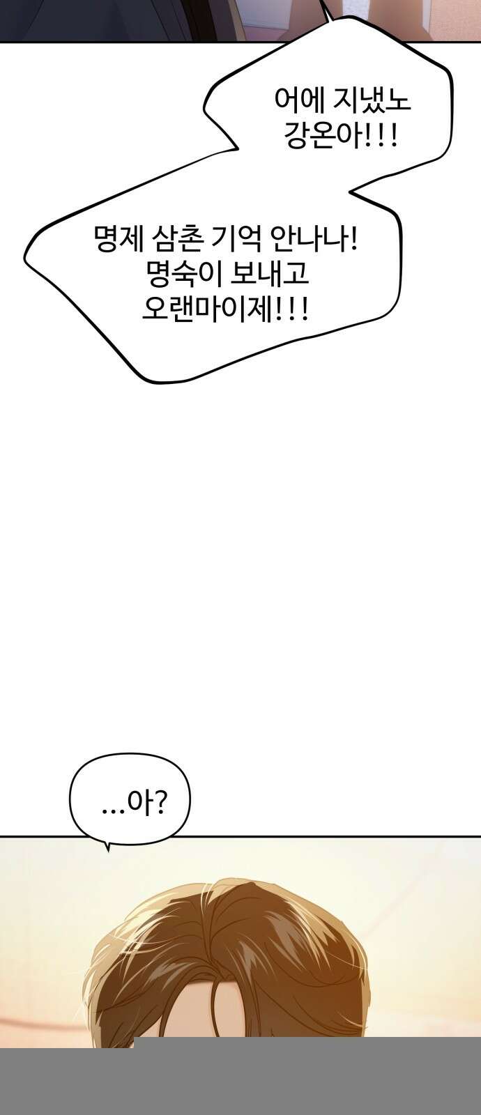 대충 캠퍼스로맨스임 100화 33