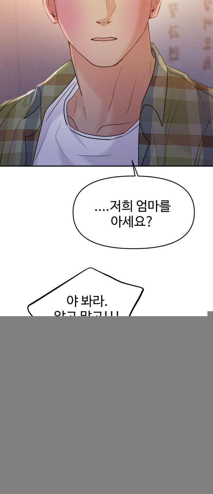 대충 캠퍼스로맨스임 100화 34
