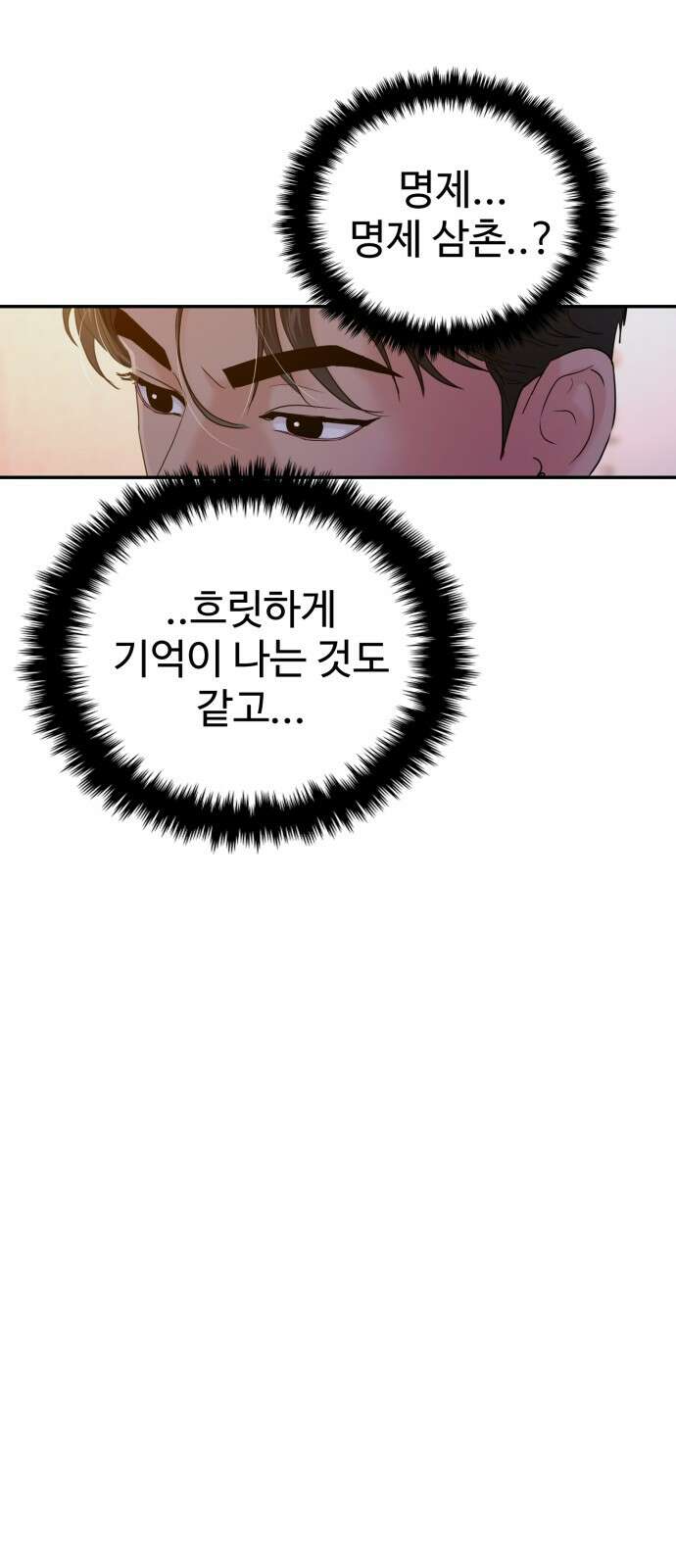 대충 캠퍼스로맨스임 100화 35