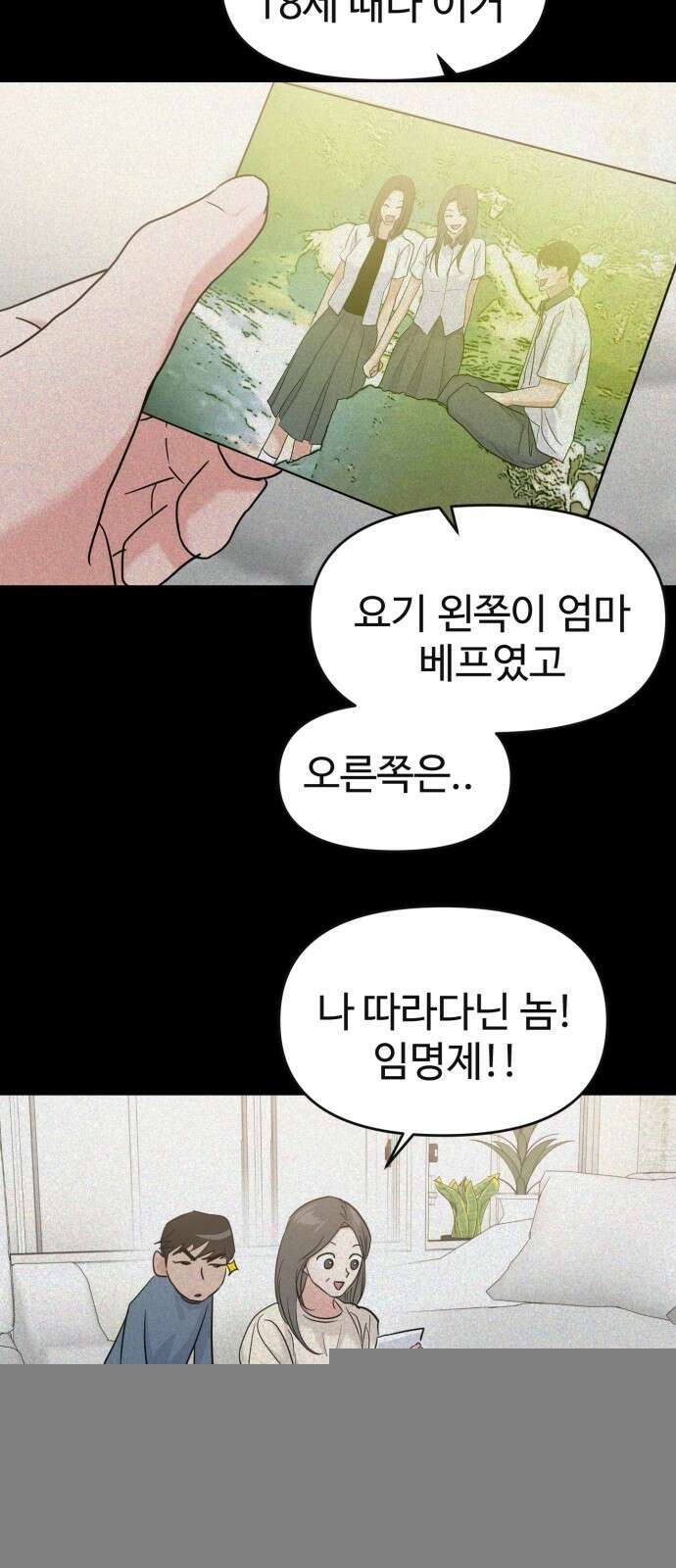 대충 캠퍼스로맨스임 100화 37