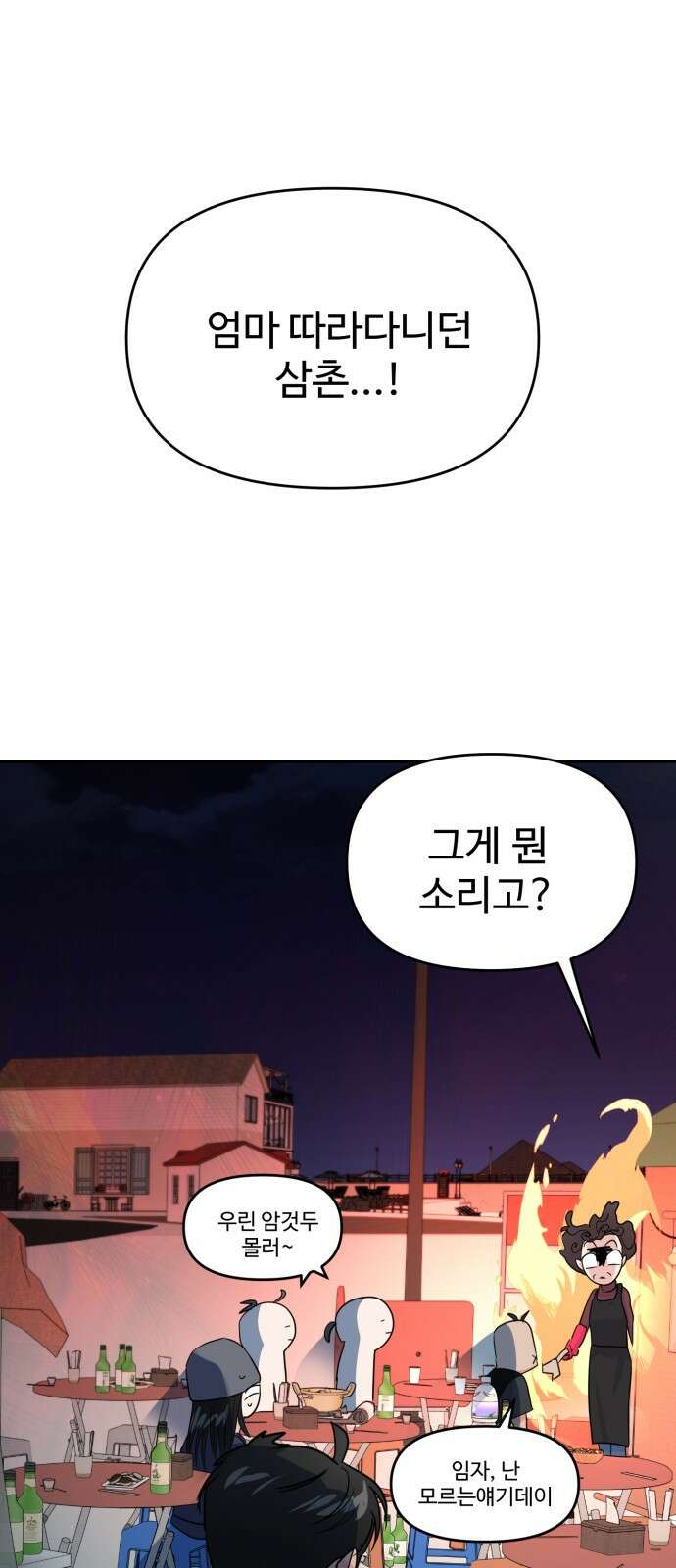 대충 캠퍼스로맨스임 100화 41