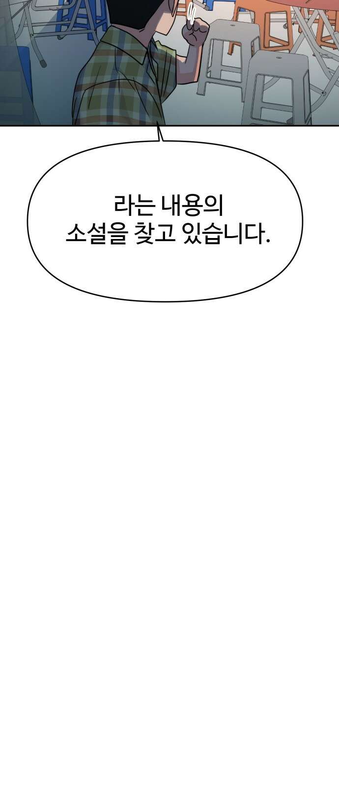 대충 캠퍼스로맨스임 100화 42