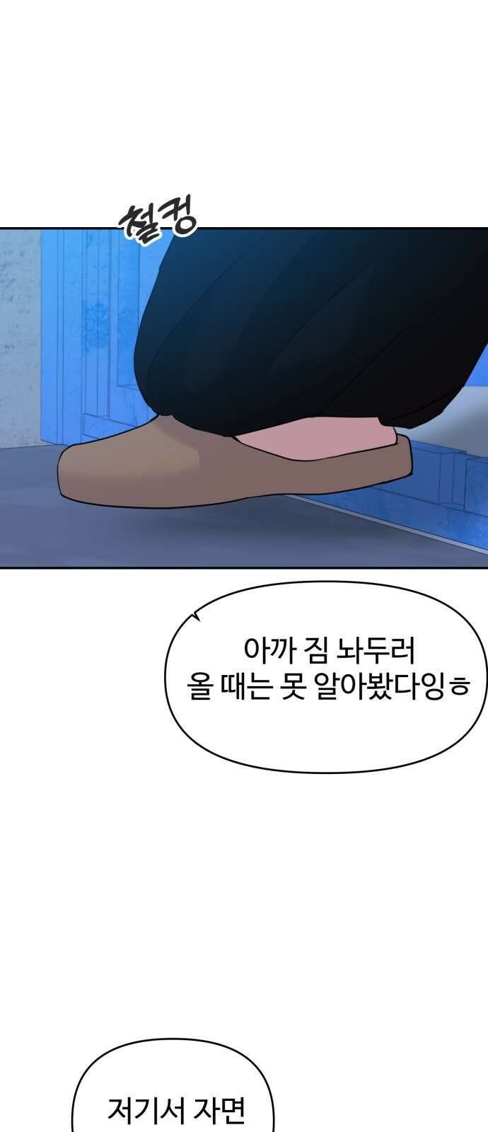 대충 캠퍼스로맨스임 100화 43