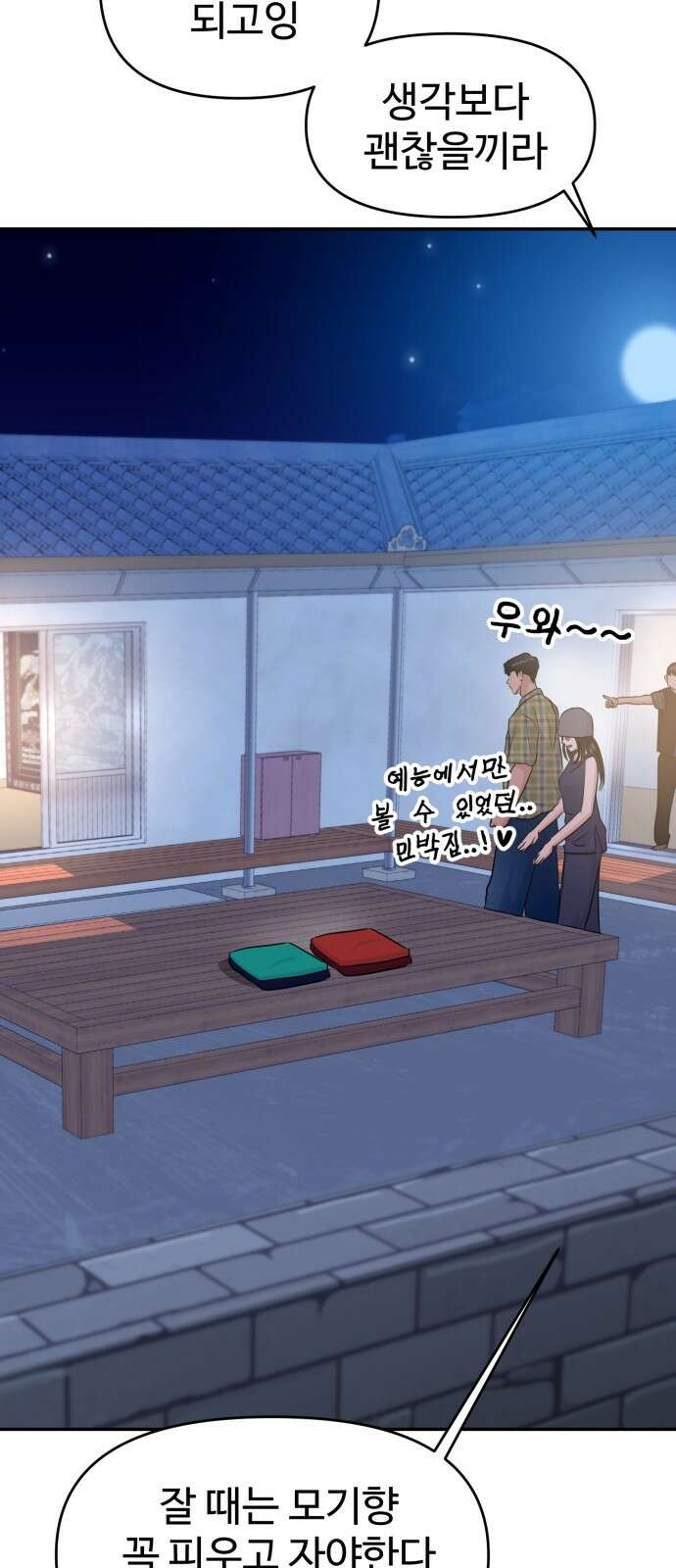대충 캠퍼스로맨스임 100화 44