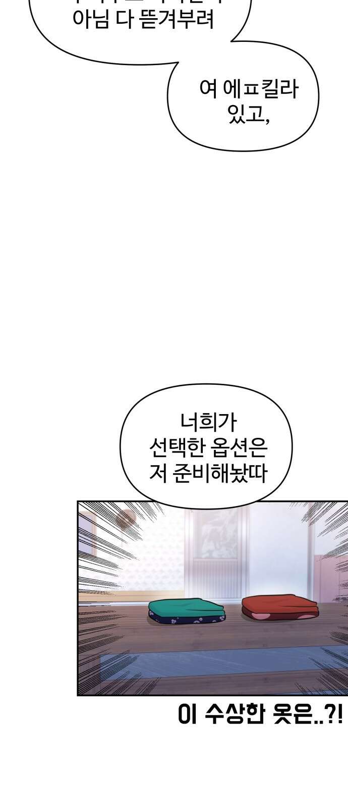 대충 캠퍼스로맨스임 100화 45