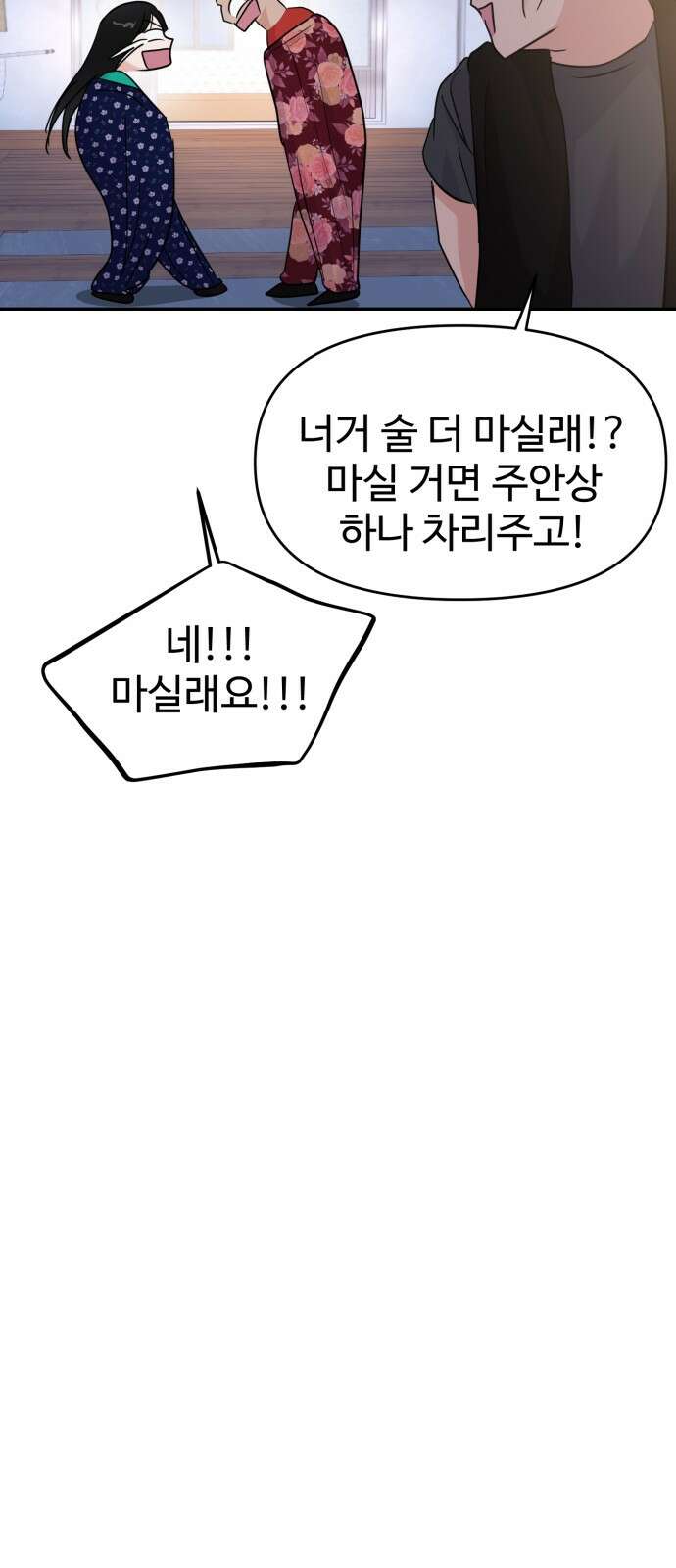 대충 캠퍼스로맨스임 100화 48
