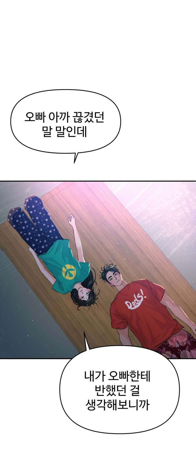 대충 캠퍼스로맨스임 100화 49