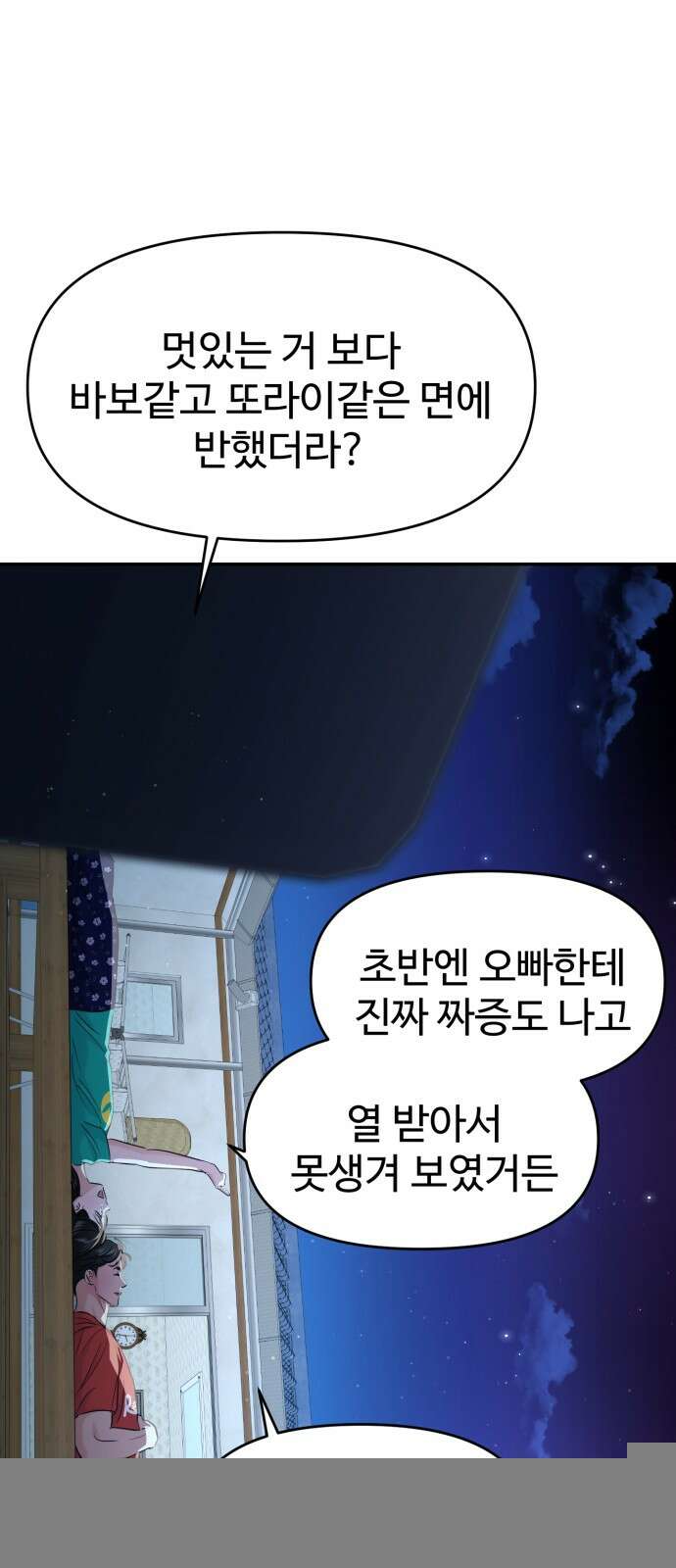 대충 캠퍼스로맨스임 100화 50