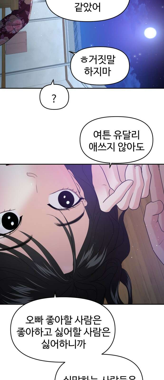 대충 캠퍼스로맨스임 100화 51