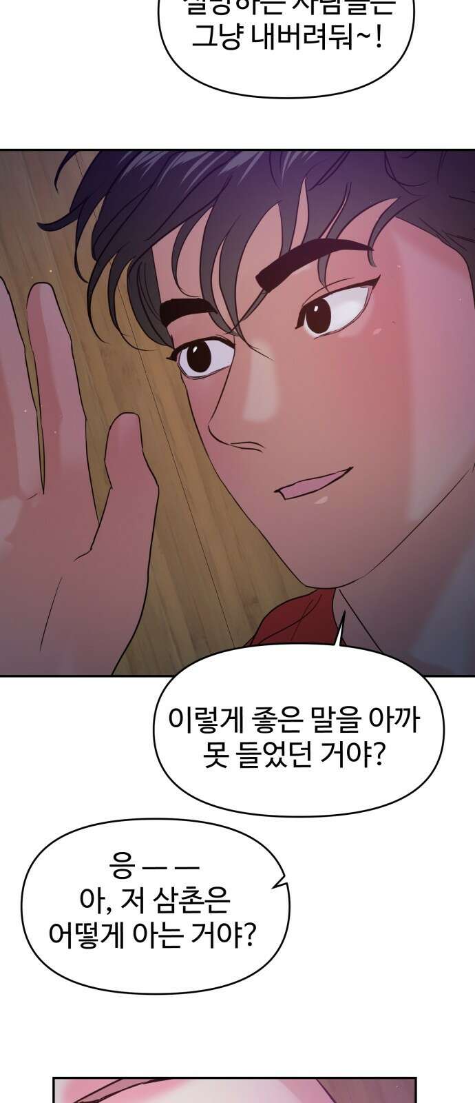 대충 캠퍼스로맨스임 100화 52