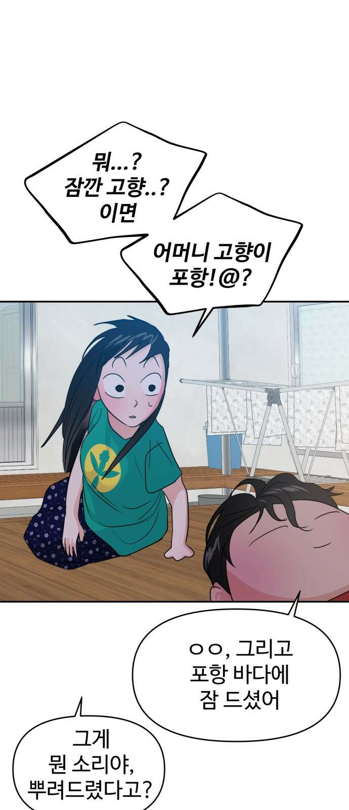 대충 캠퍼스로맨스임 100화 54