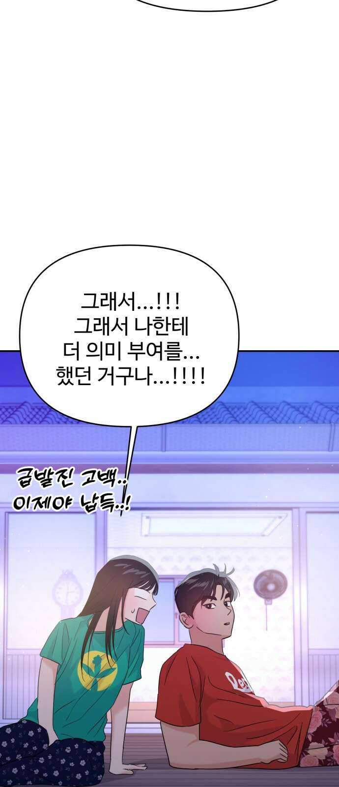 대충 캠퍼스로맨스임 100화 56